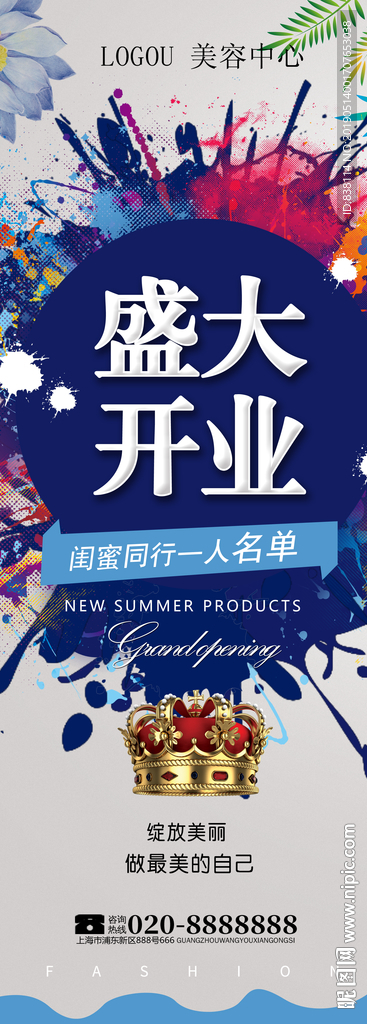 开业活动 盛大开业