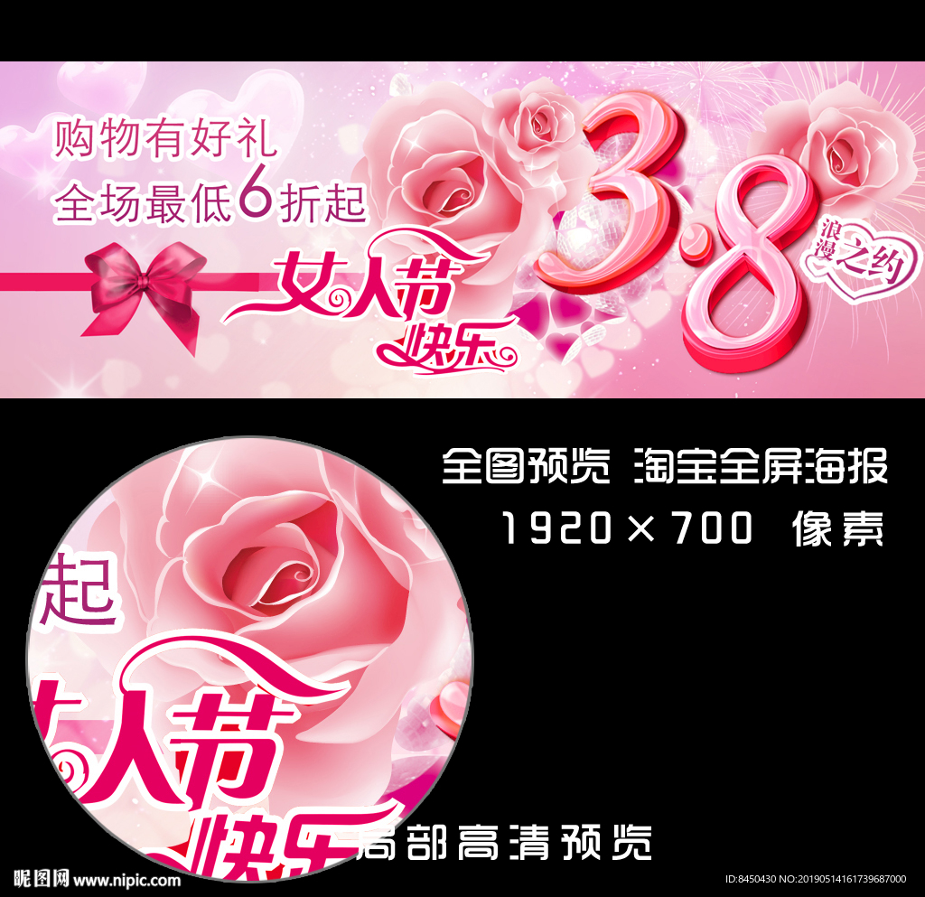 三八节淘宝全屏海报banner