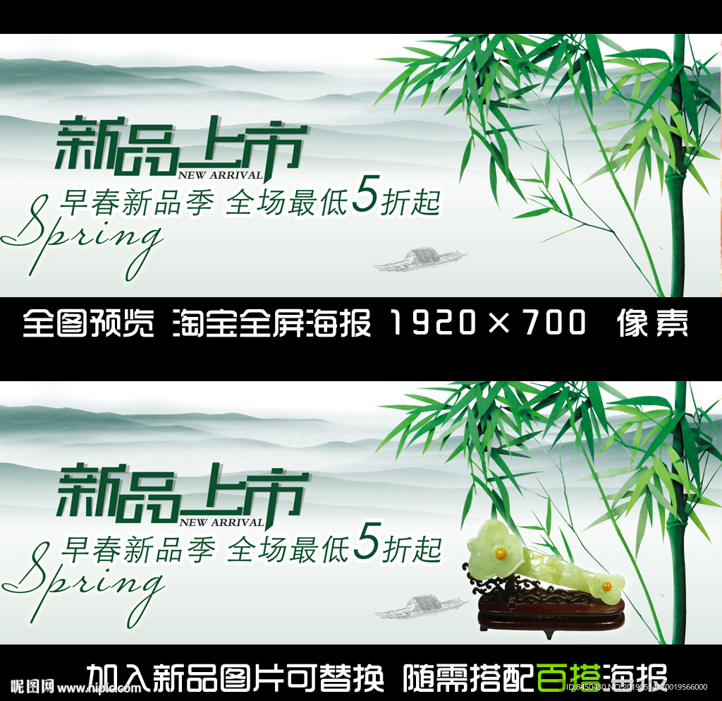 新品淘宝全屏海报banner