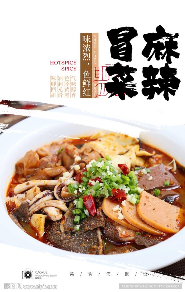 冒菜设计图__菜单菜谱_广告设计_设计图库_昵图网nipic.com