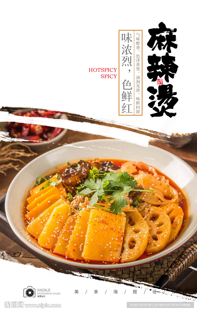 冒菜麻辣烫