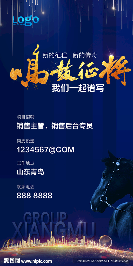 地产招聘