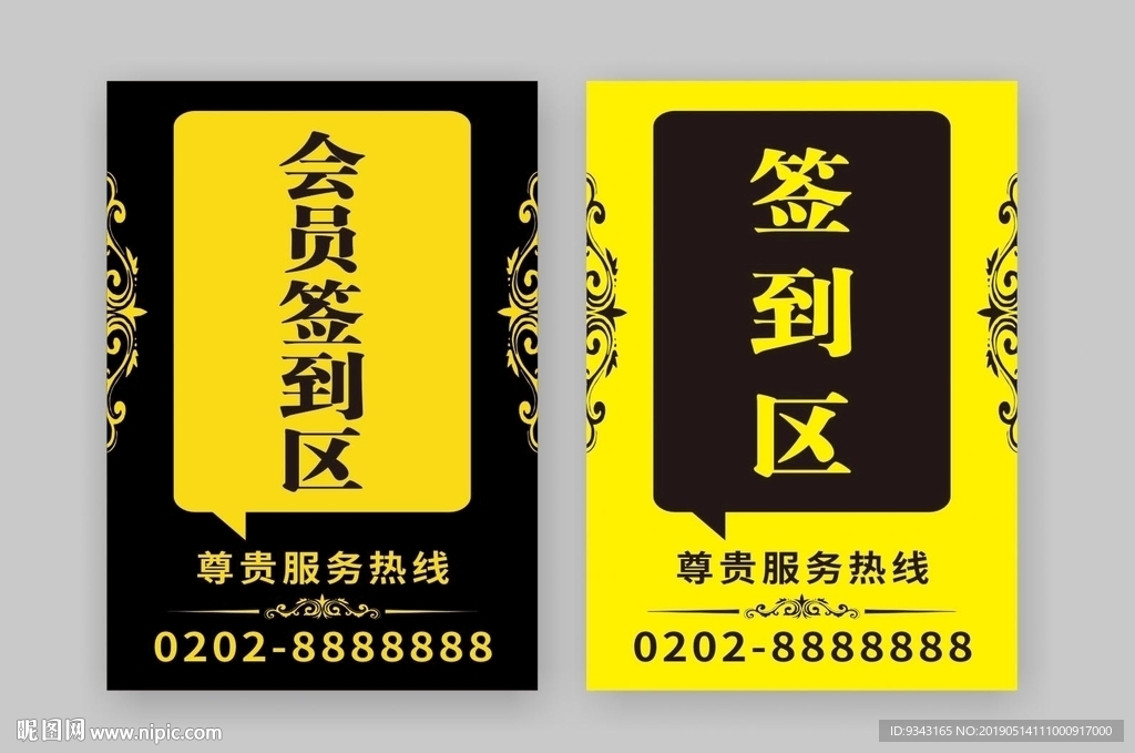 会员客户签到区标识牌
