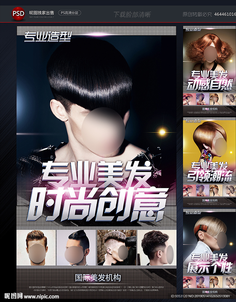 美发