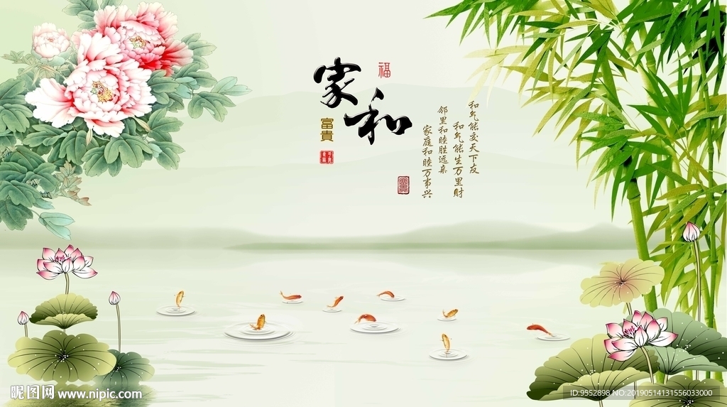 家和富贵九鱼图荷花牡丹竹子背景