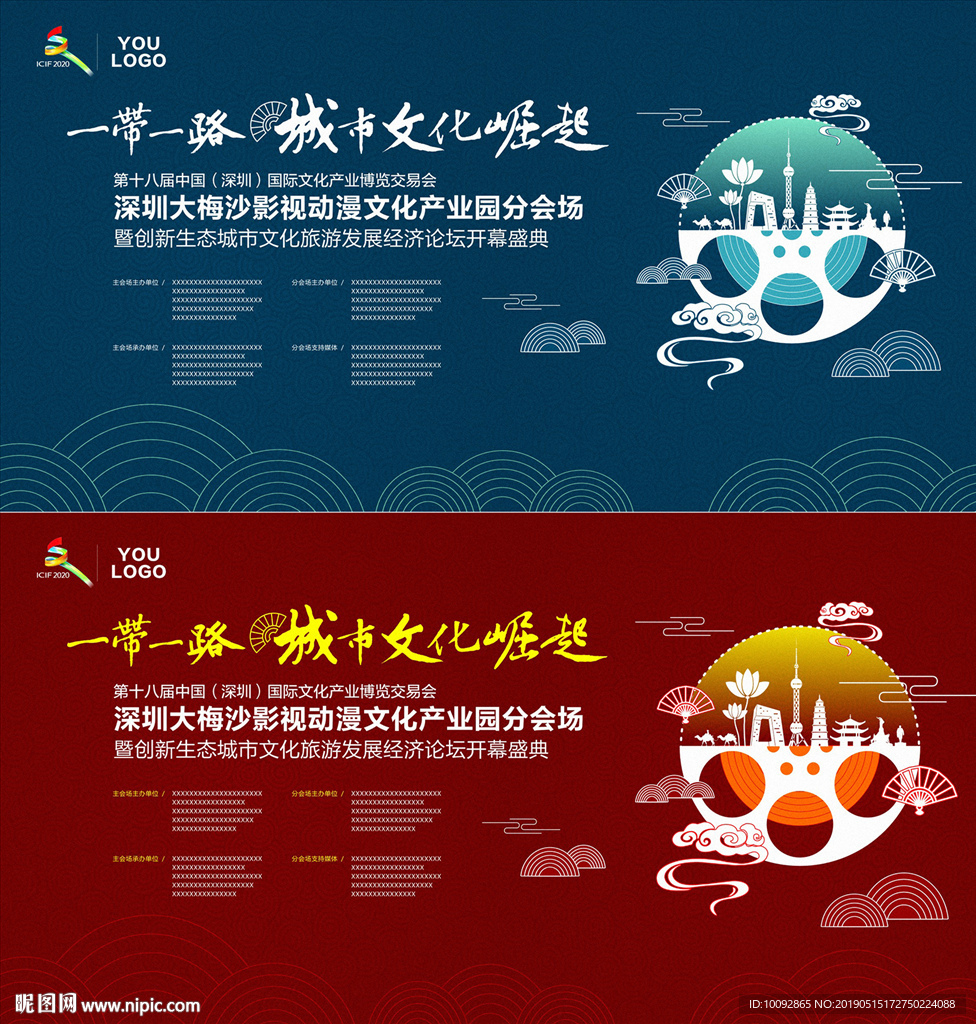 一带一路城市文化发展峰会