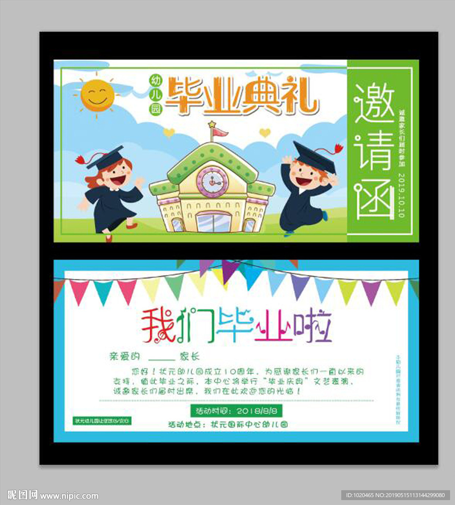 毕业典礼邀请函