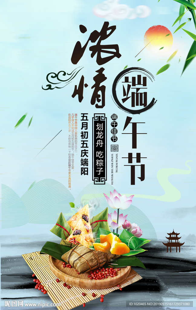 端午节海报