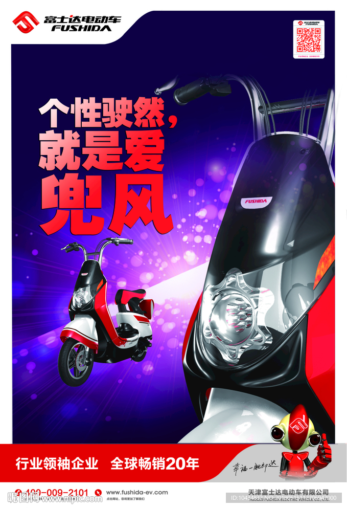 富士达电动车