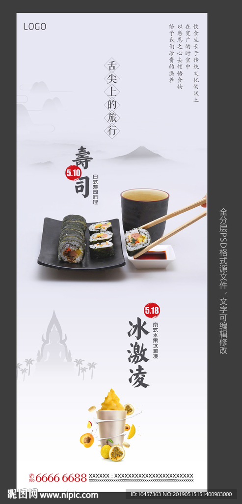 寿司 冰激凌
