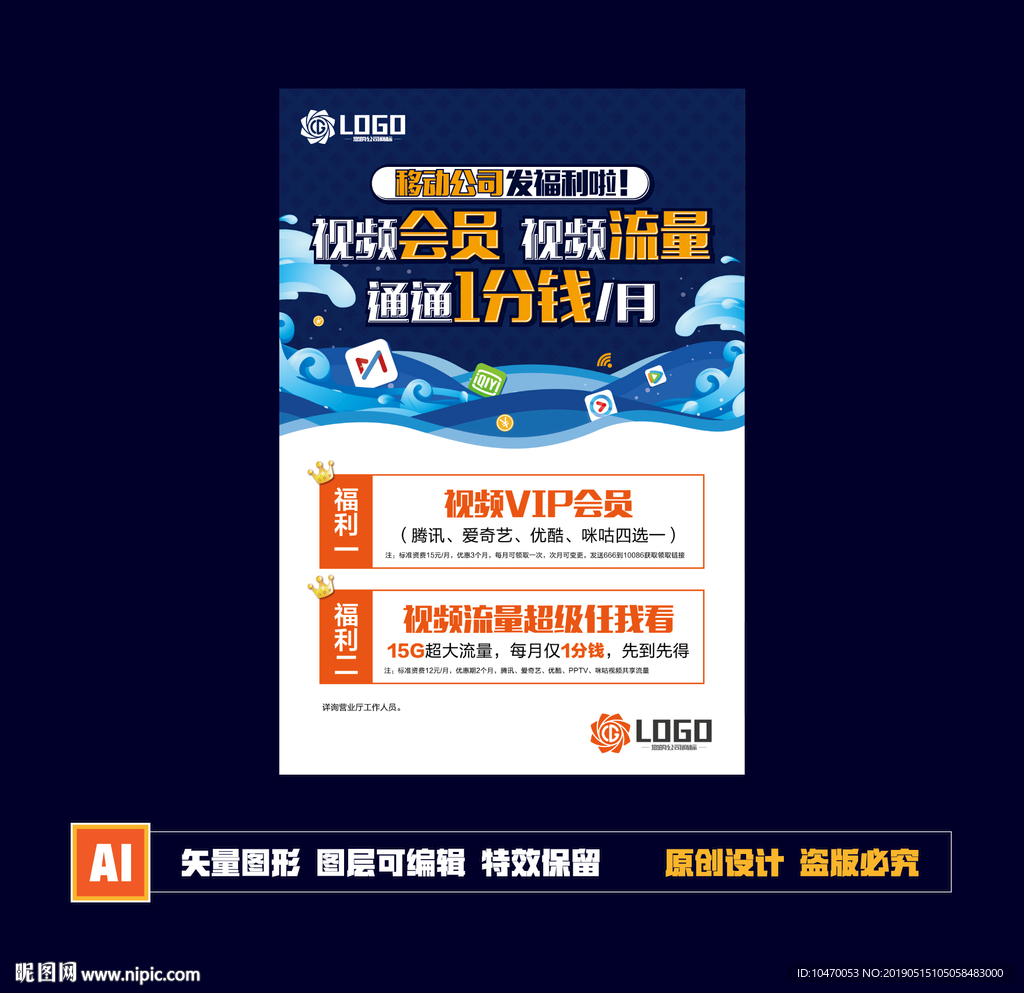 视频会员海报