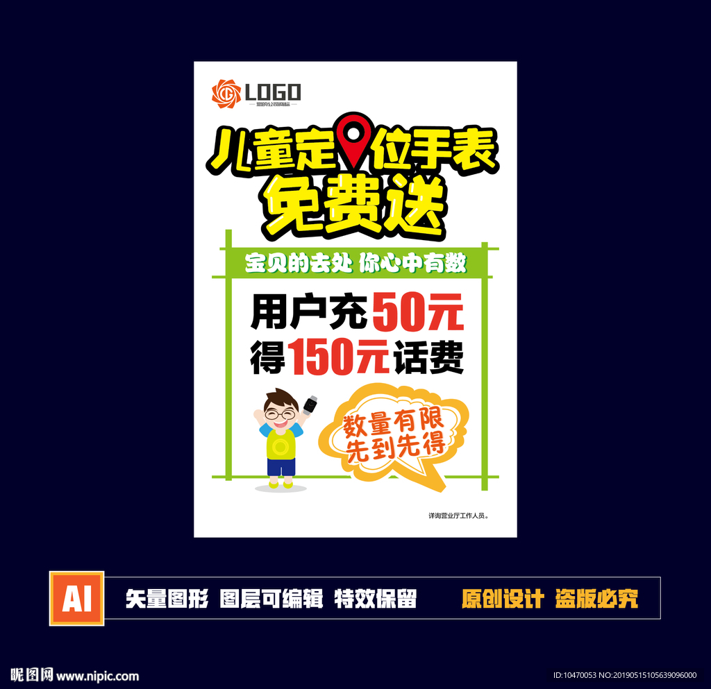 儿童定位手表手写海报