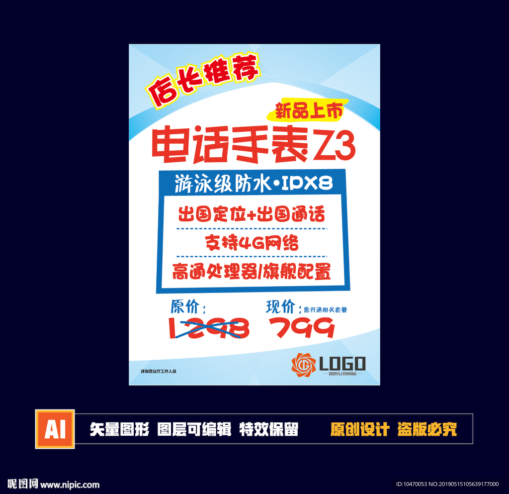 电话手表手写海报