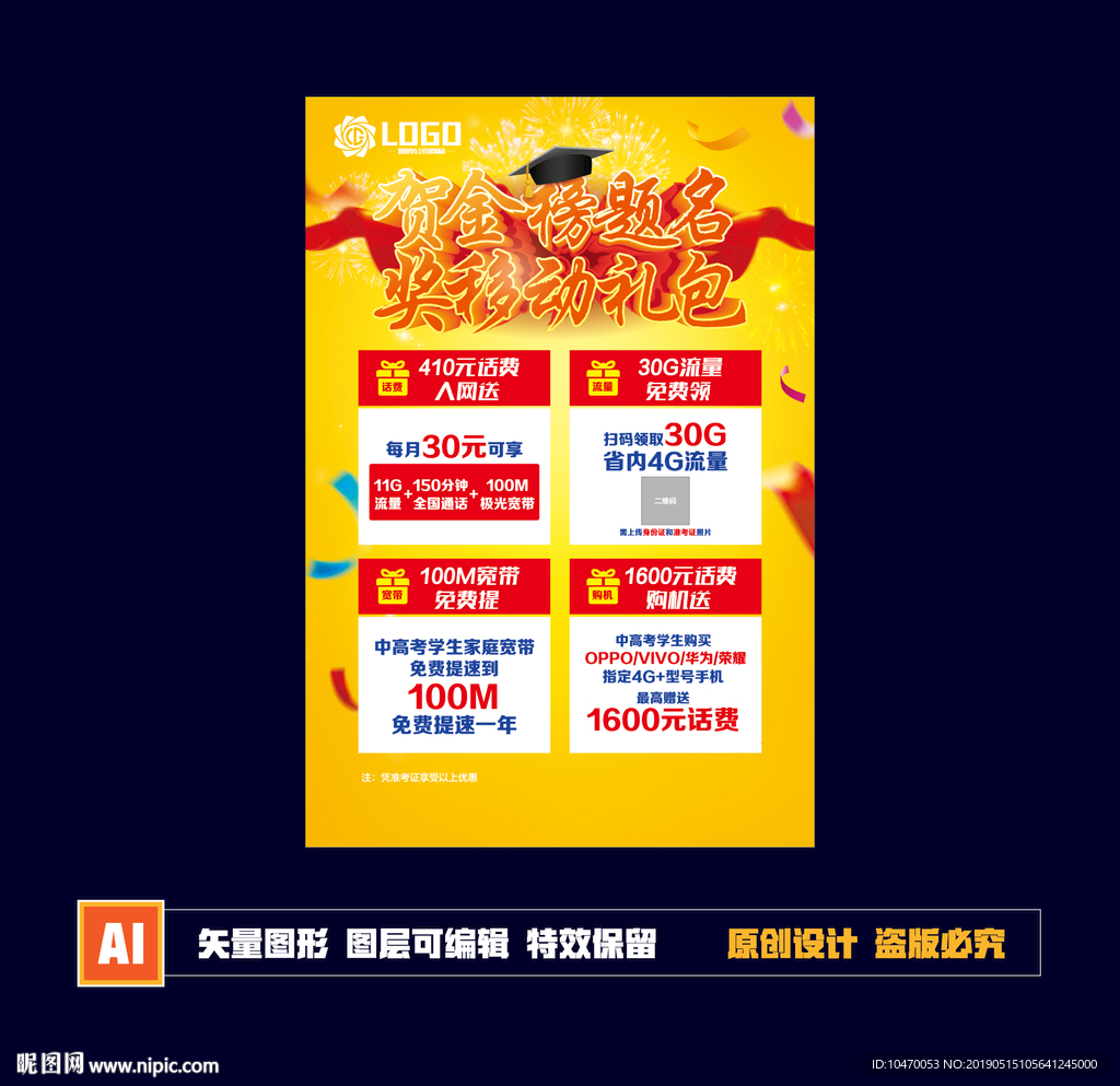 金榜题名海报