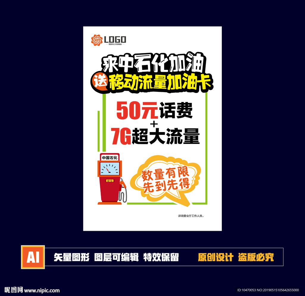 流量加油卡手写海报