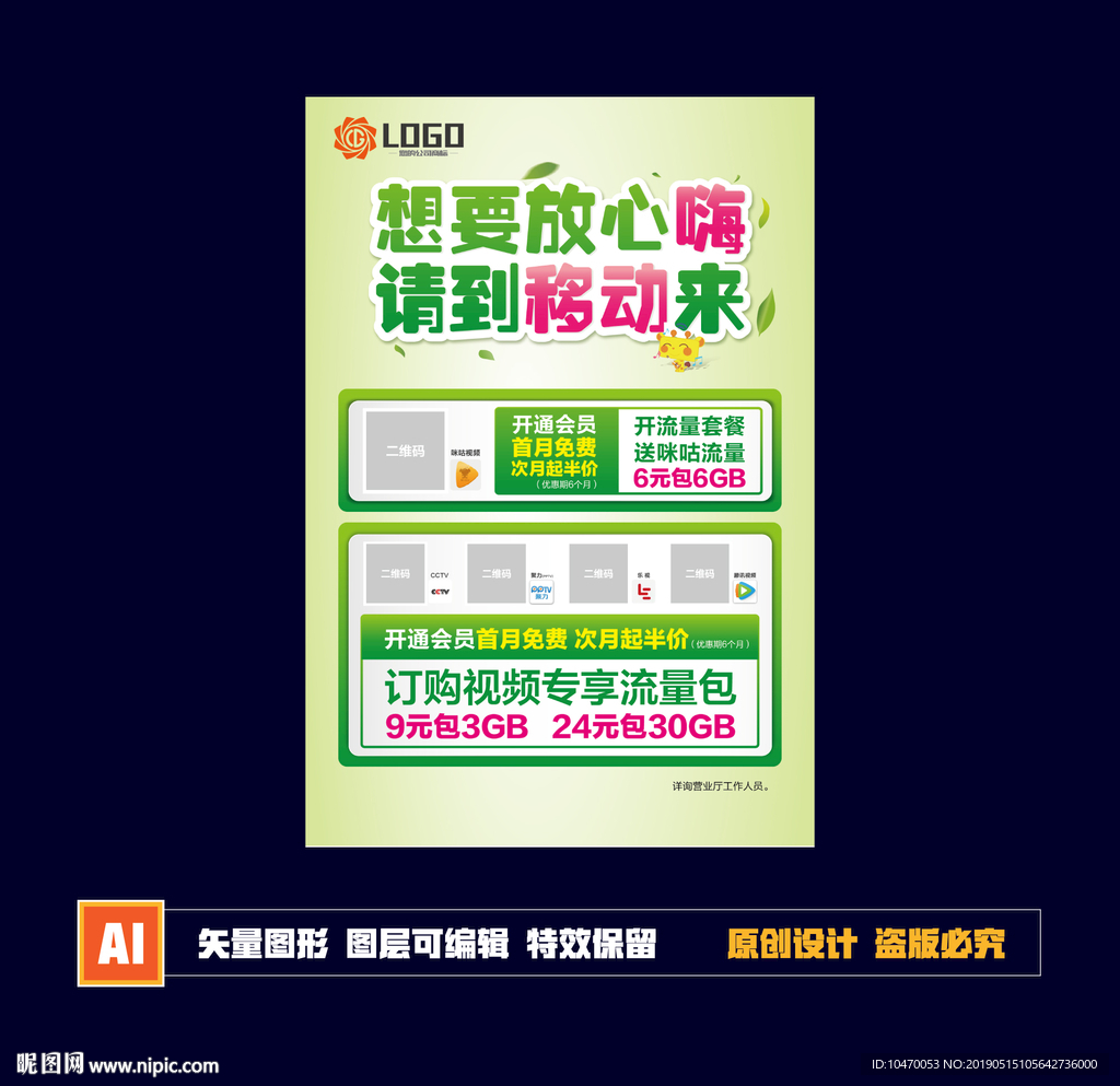 咪咕视频海报