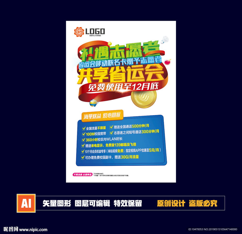 省运会海报