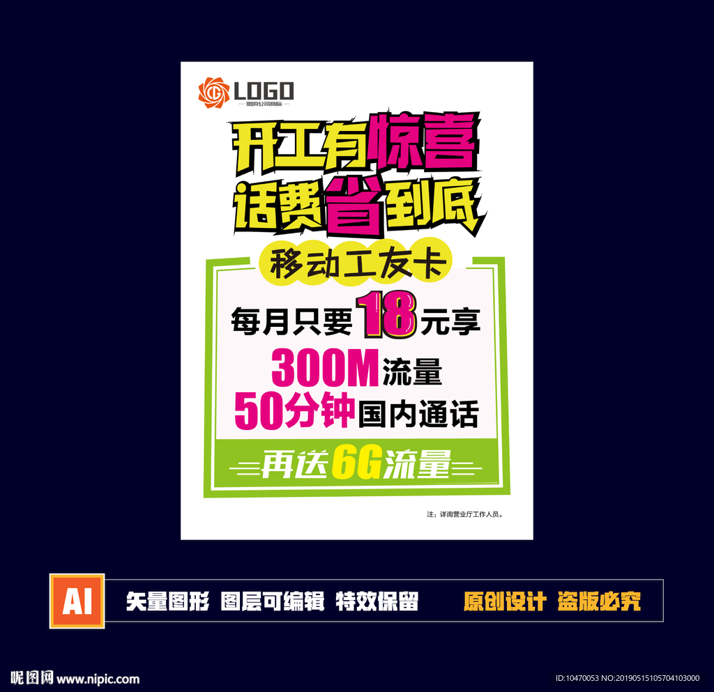 新年开工手写海报