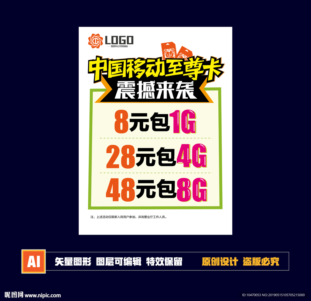 至尊卡手写海报