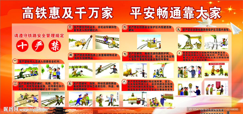 高铁运输