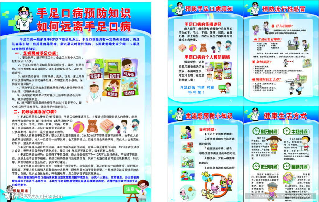 预防手足口病