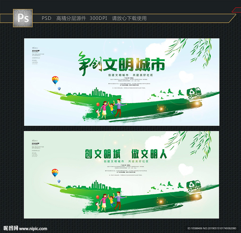 文明城市