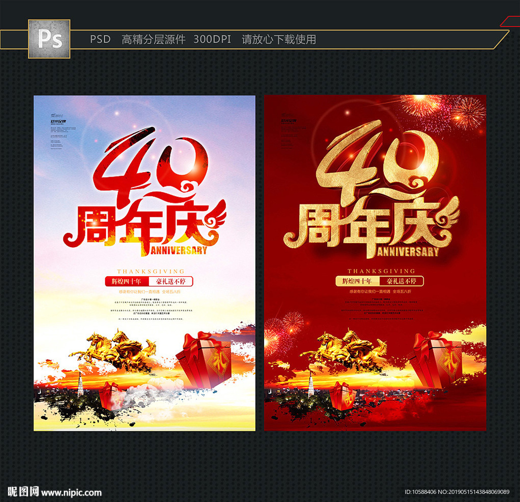 40周年庆