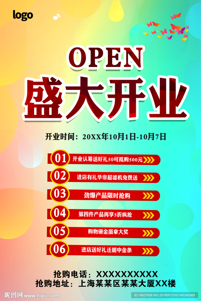 盛大开业海报设计