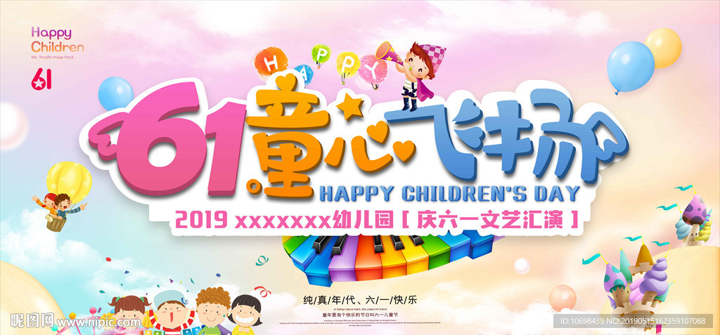 六一儿童节文艺汇演