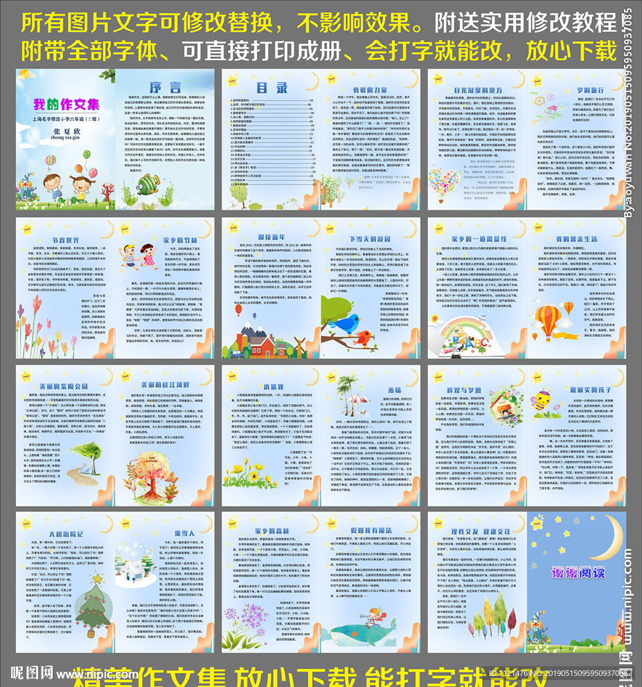 小学生作文集诗集画册唯美雪景信