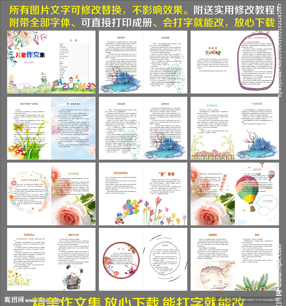 小学生作文集诗集画册唯美