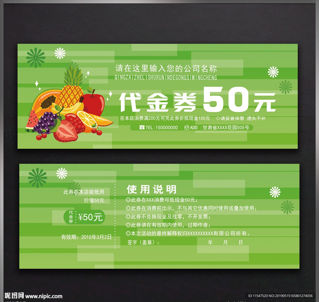水果代金券
