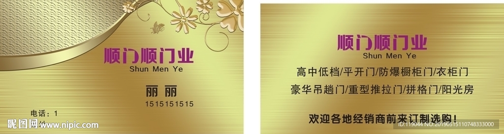 门业名片