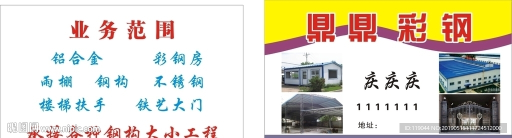 彩钢名片