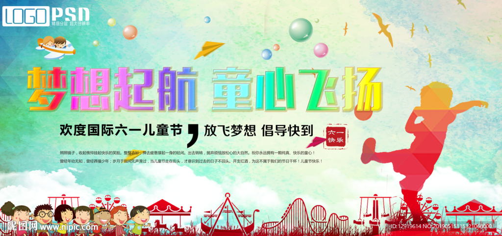 六一儿童节