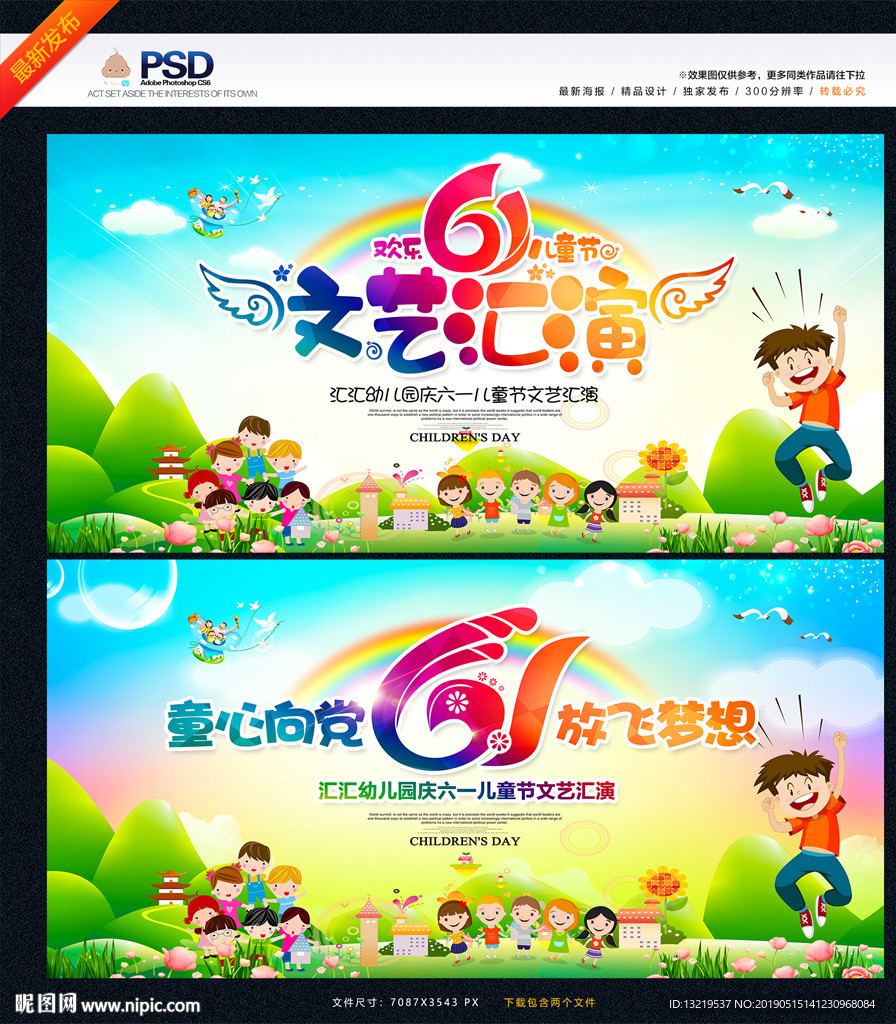 六一文艺汇演