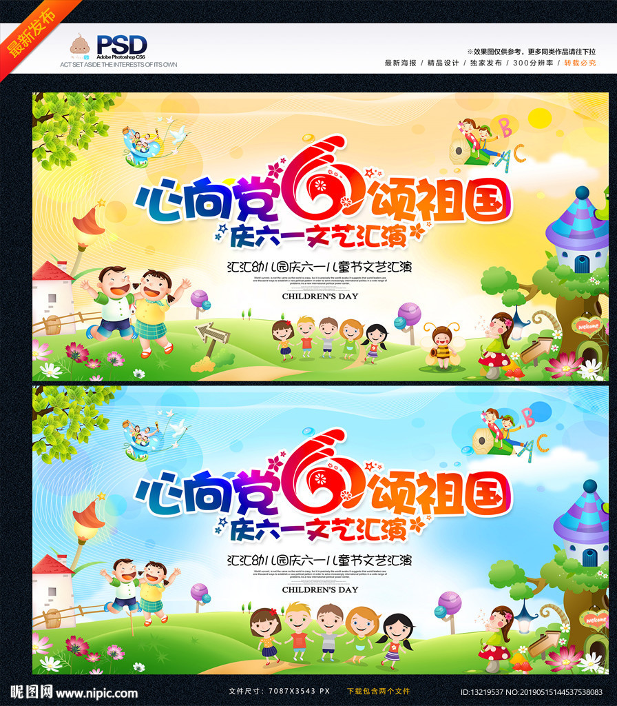 六一晚会