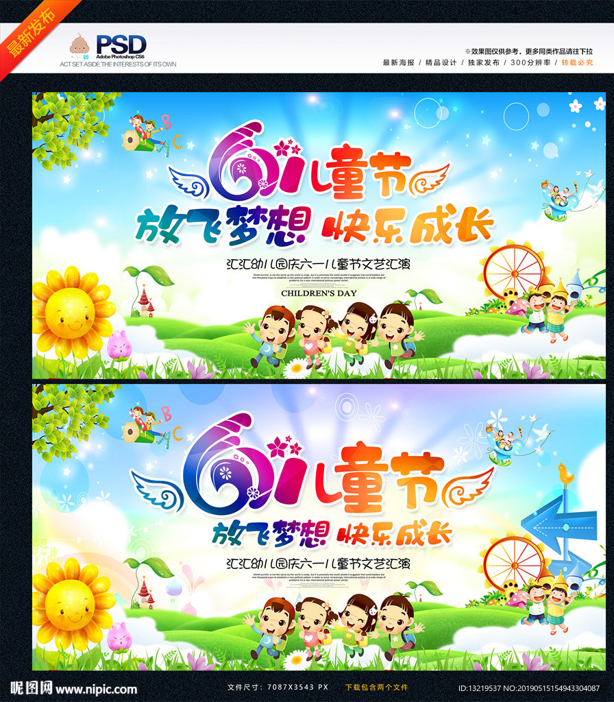 六一儿童节文艺汇演
