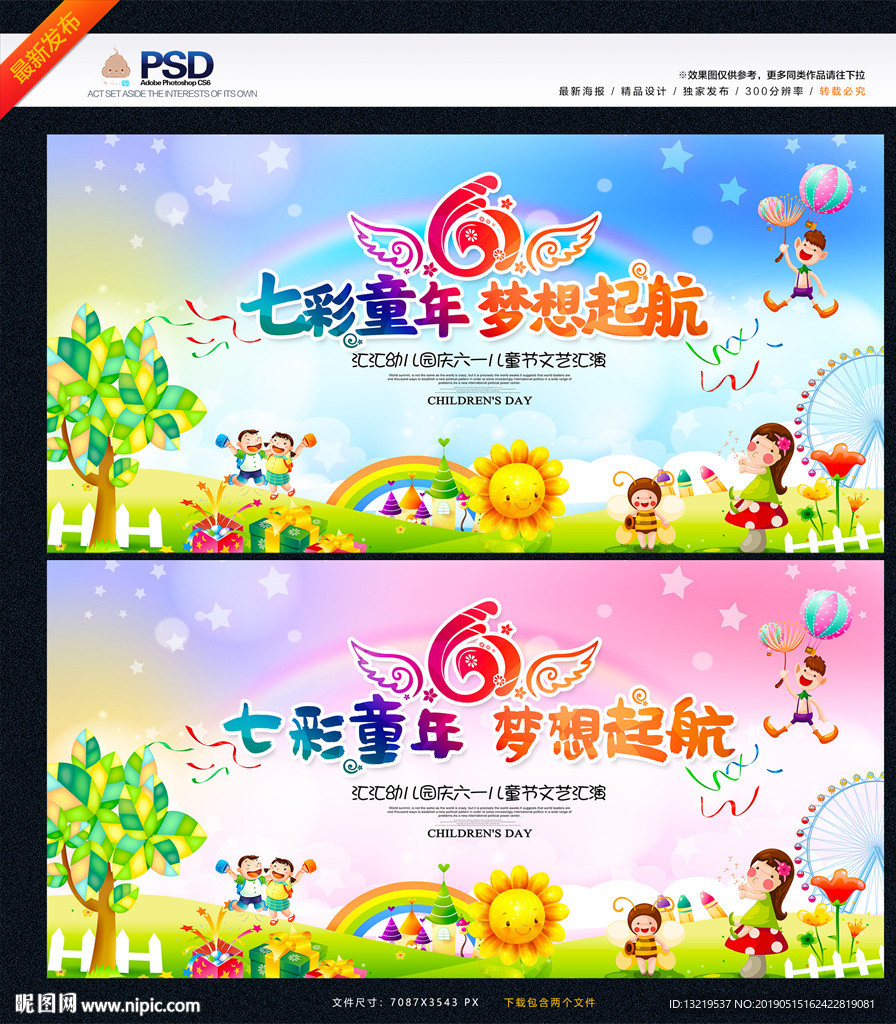 六一儿童节展板