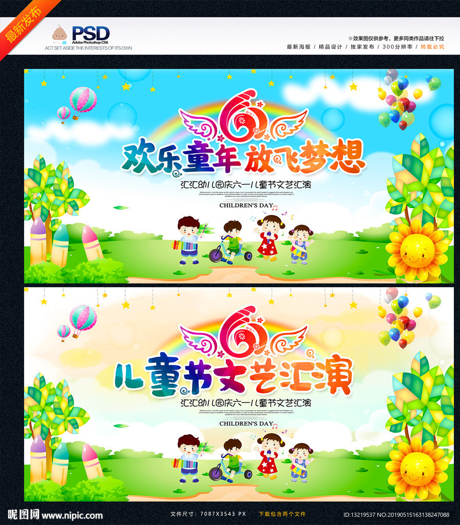 六一儿童节