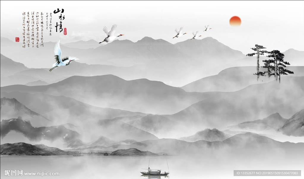 山水情