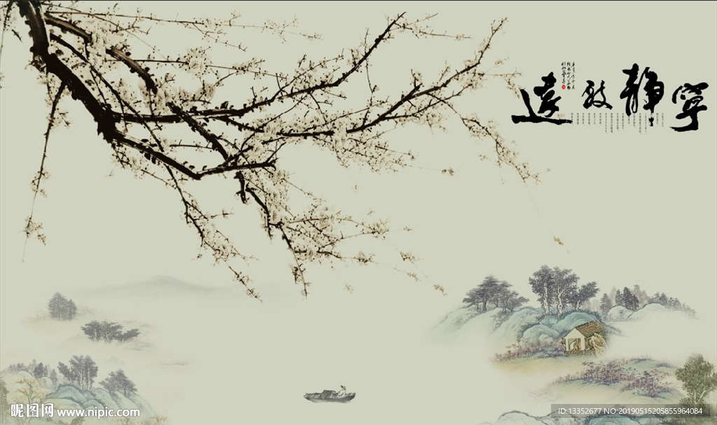 宁静致远 梅花