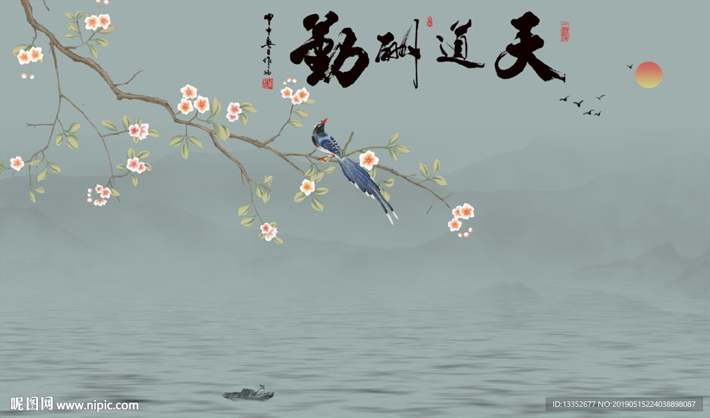 天道酬勤