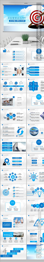 企业公司员工目标与计划管理