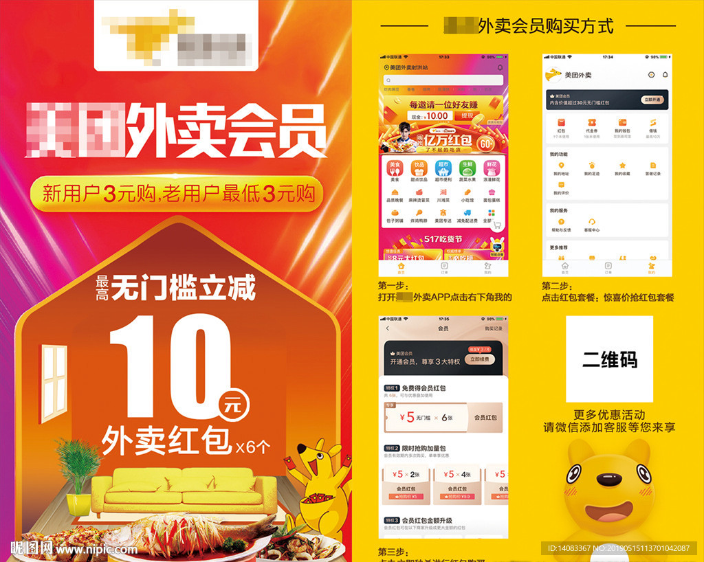 XX外卖会员宣传卡