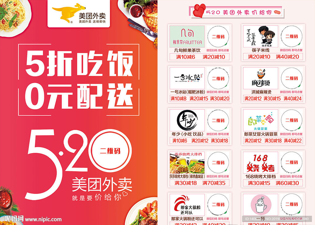 美团外卖520宣传DM单