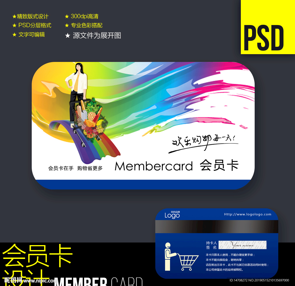超市会员卡