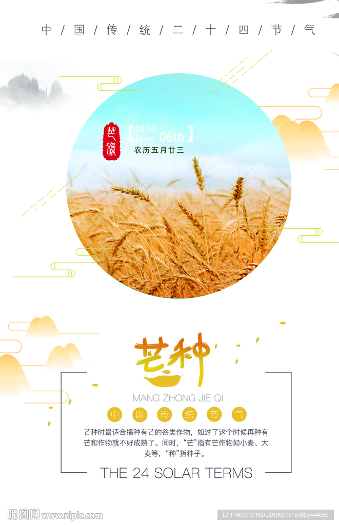 芒种海报