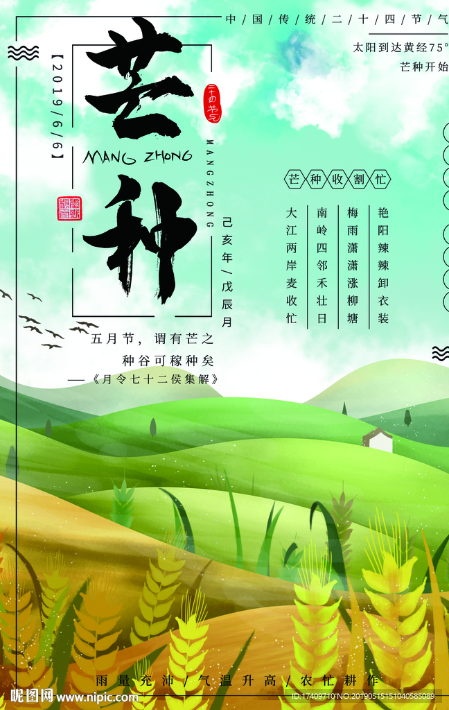 芒种海报