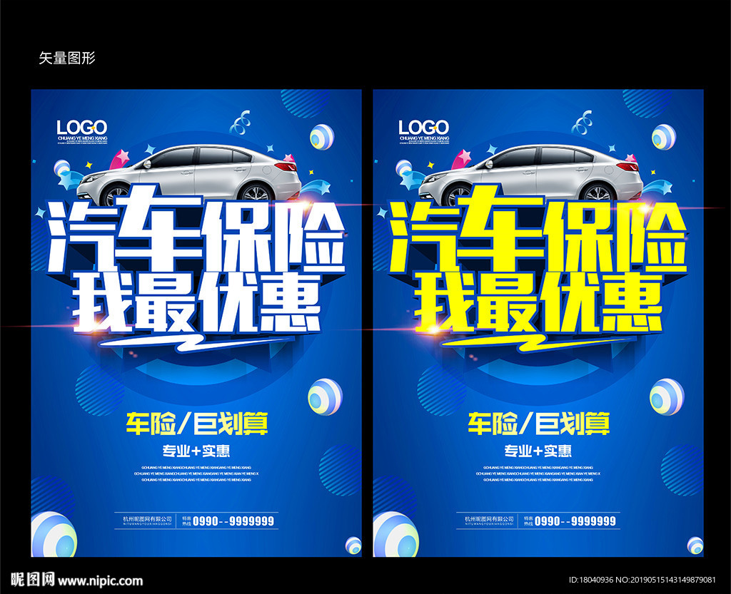 汽车保险